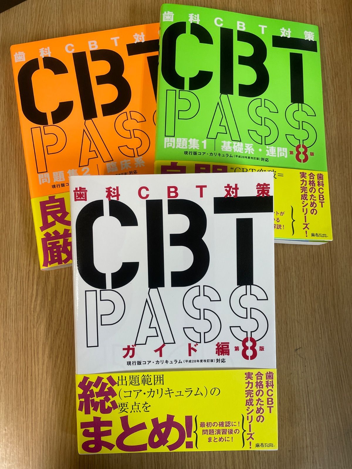歯科CBT対策 CBT PASS ガイド編 第8版 シエン社 | CBT PASS ガイド編<第8版>