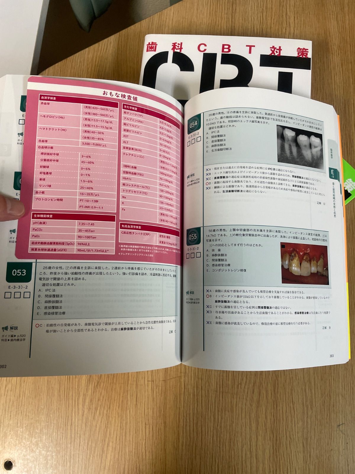 歯科CBT対策 CBT PASS 問題集1 / 問題集2 / ガイド編 第8版 3冊 麻布