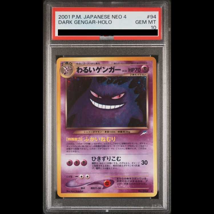 PSA10】わるいゲンガー キラ 旧裏 ☆ 1枚 - メルカリ