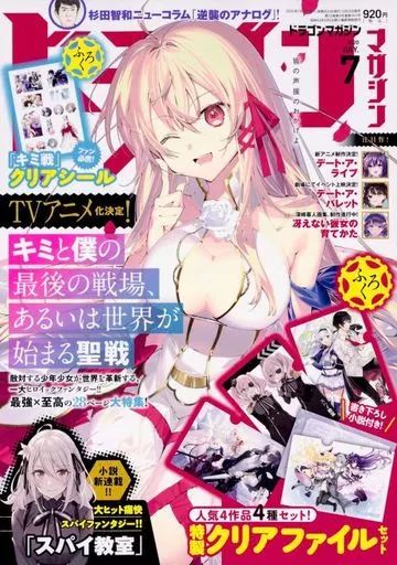 中古】アニメ雑誌 付録付)DRAGON MAGAZINE 2020年7月号 ドラゴン