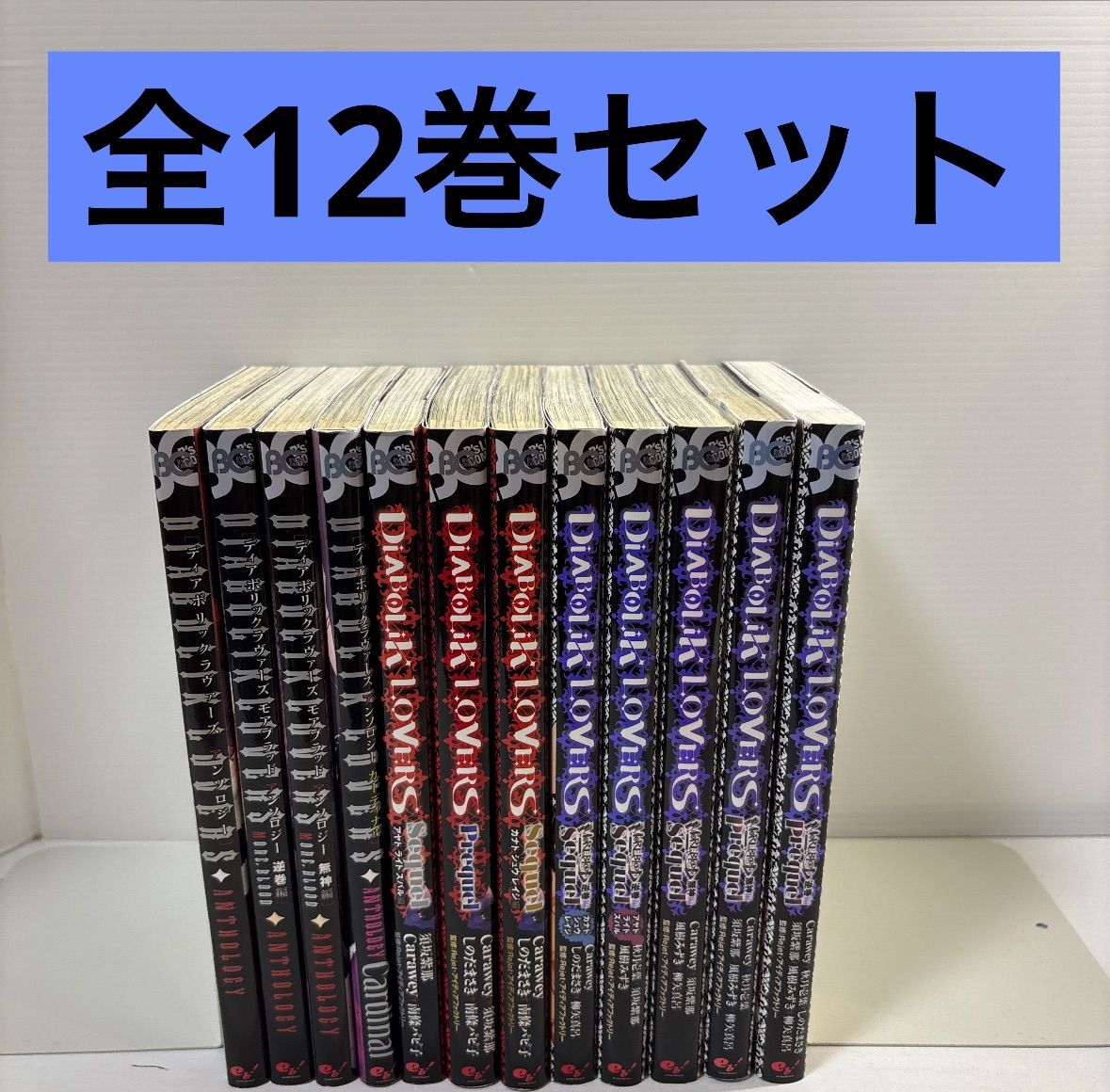 DiABOLiK LOVERS ディアボリックラヴァーズ　漫画　全巻 ディアボリックラヴァーズ DIABOLIK LOVERS 全巻セット 【公式通販】