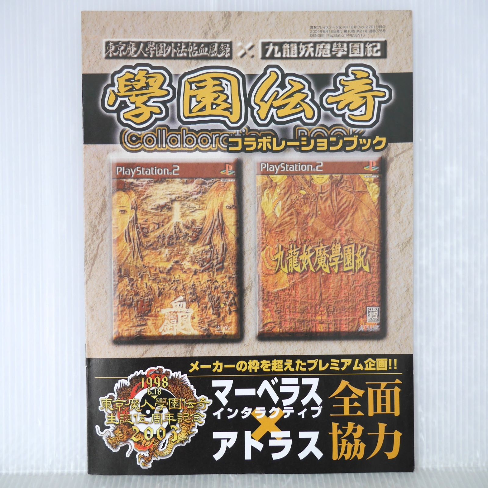 東京魔人學園外法帖血風録 x 九龍妖魔學園紀 學園伝奇