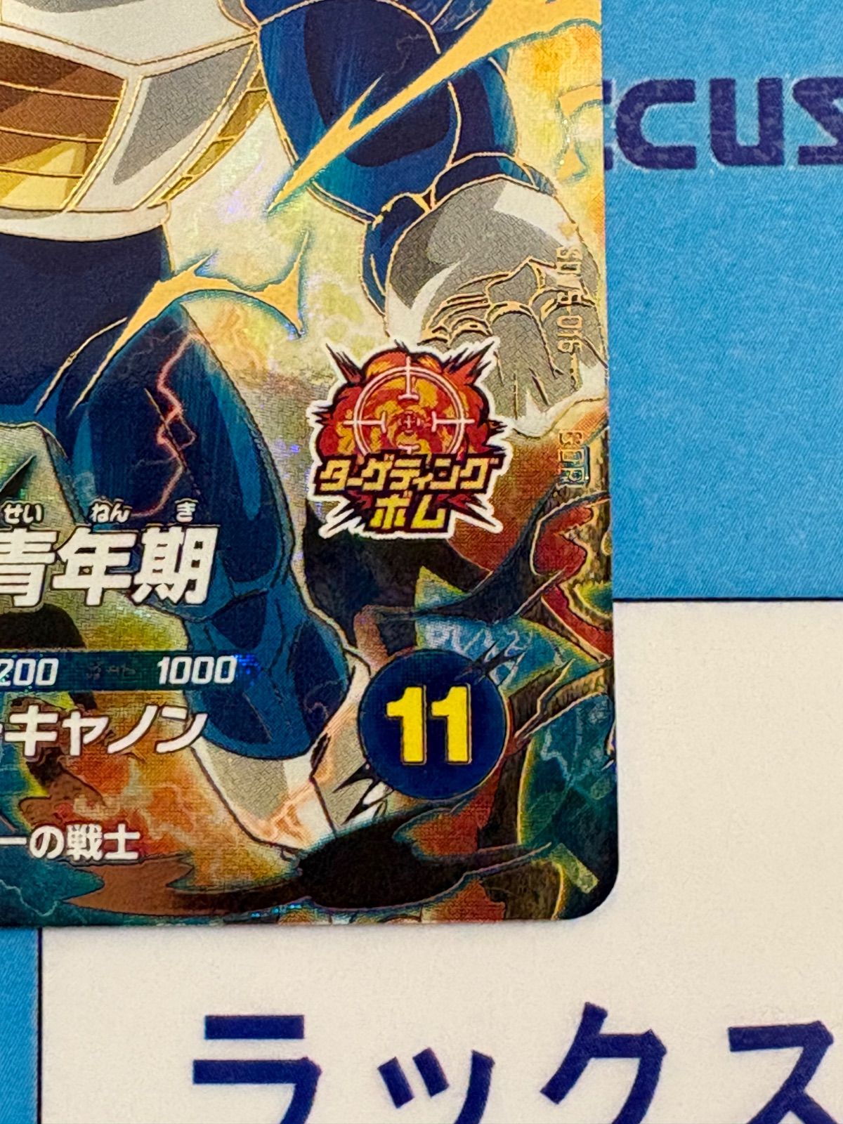 ドラゴンボールスーパーダイバーズ GDR SDV5-016 トランクス:青年期