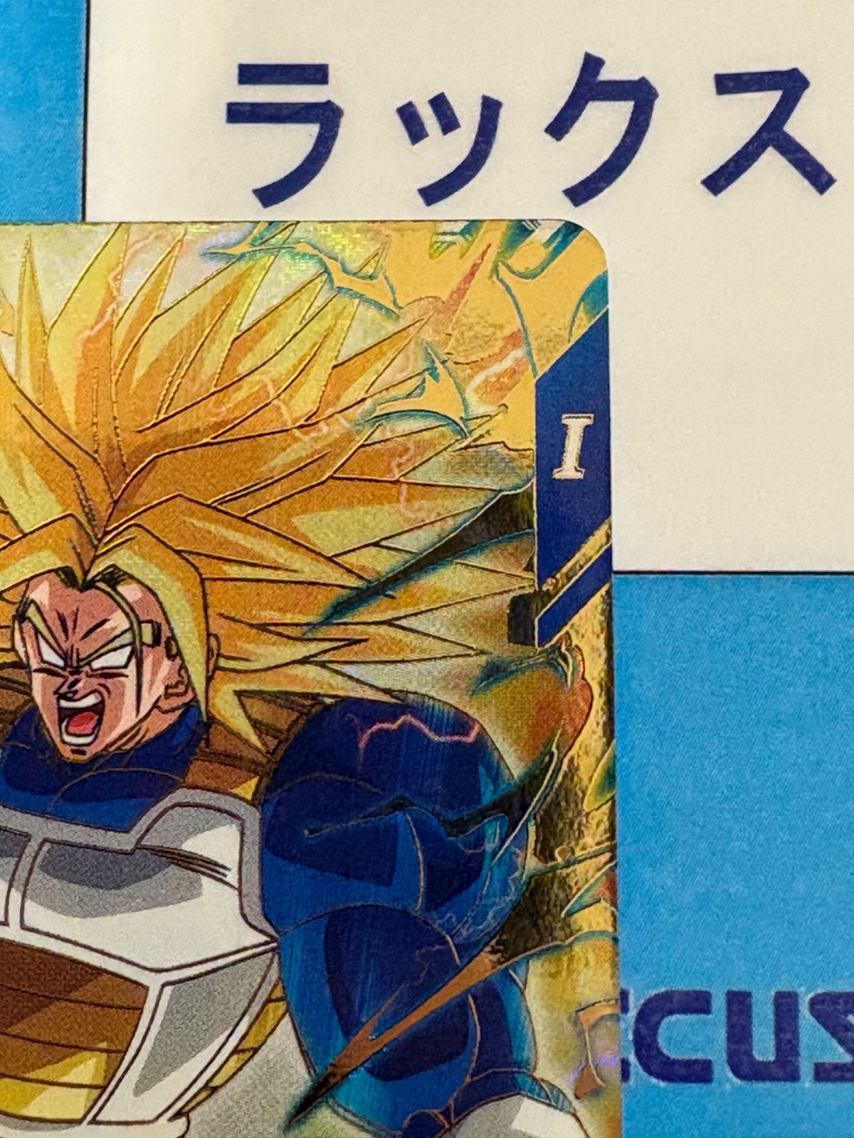 ドラゴンボールスーパーダイバーズ GDR SDV5-016 トランクス:青年期