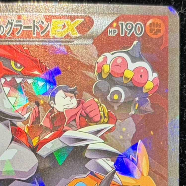 マグマ団のグラードンEX RR 015/034 1枚 - メルカリ