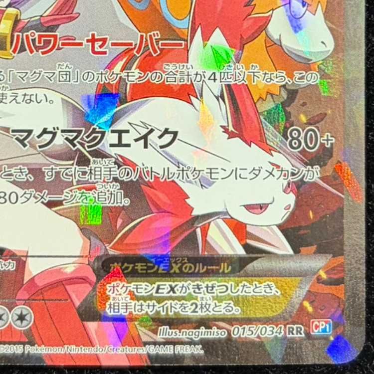 マグマ団のグラードンEX RR 015/034 1枚 - メルカリ