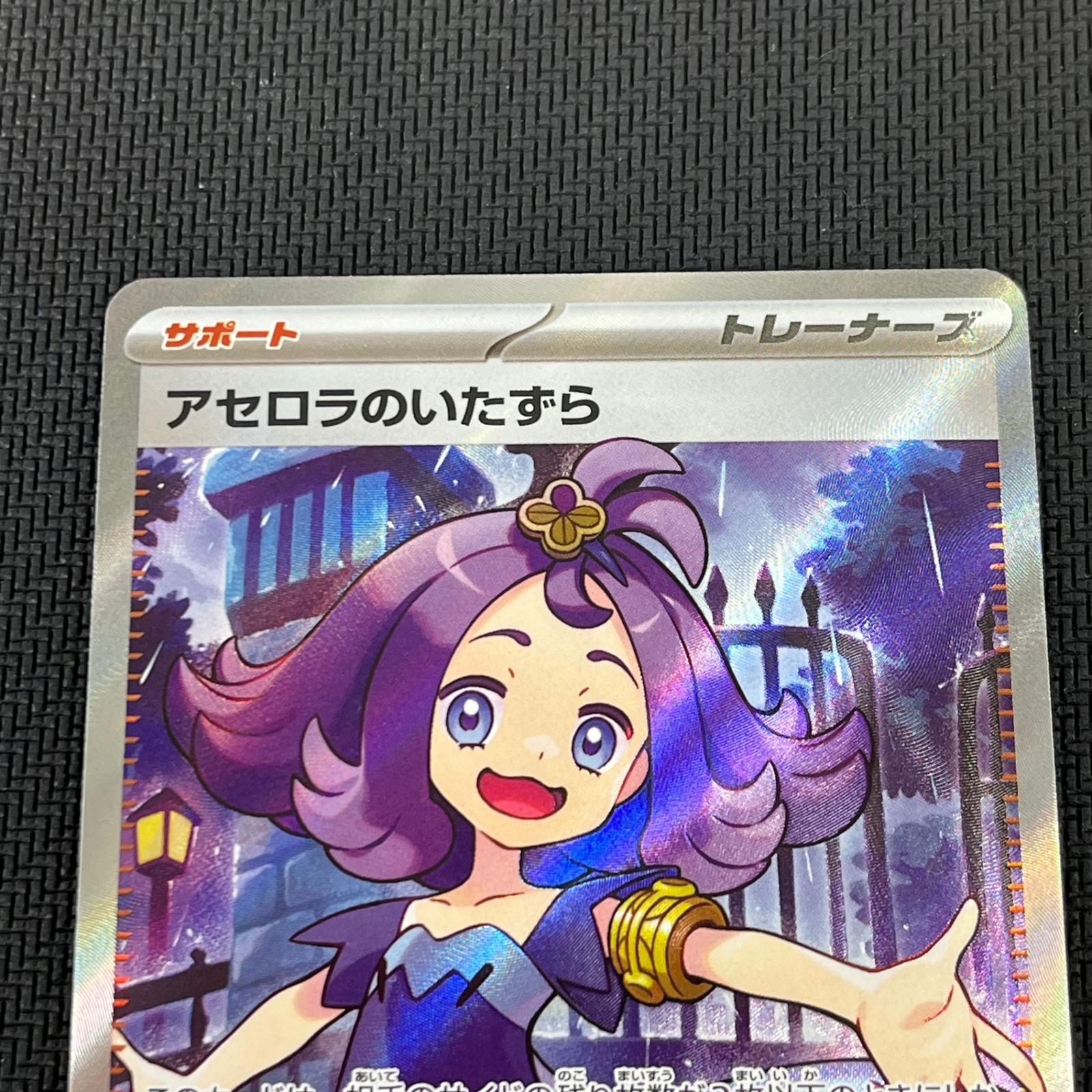 ポケカ アセロラのいたずら SR 084/063 メガシンフォニア - メルカリ