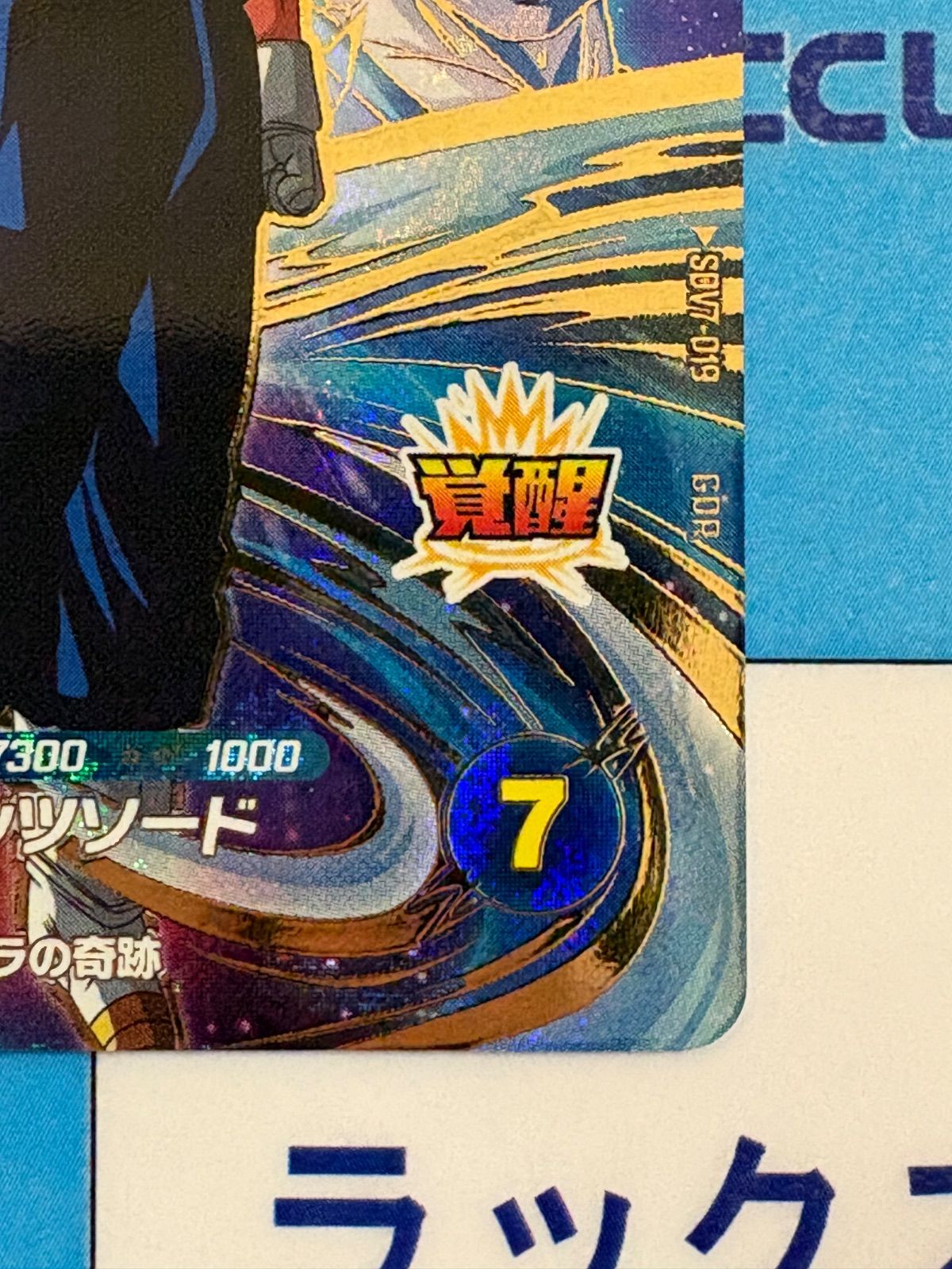 ドラゴンボールスーパーダイバーズ GDR SDV7-019 ベジット - メルカリ