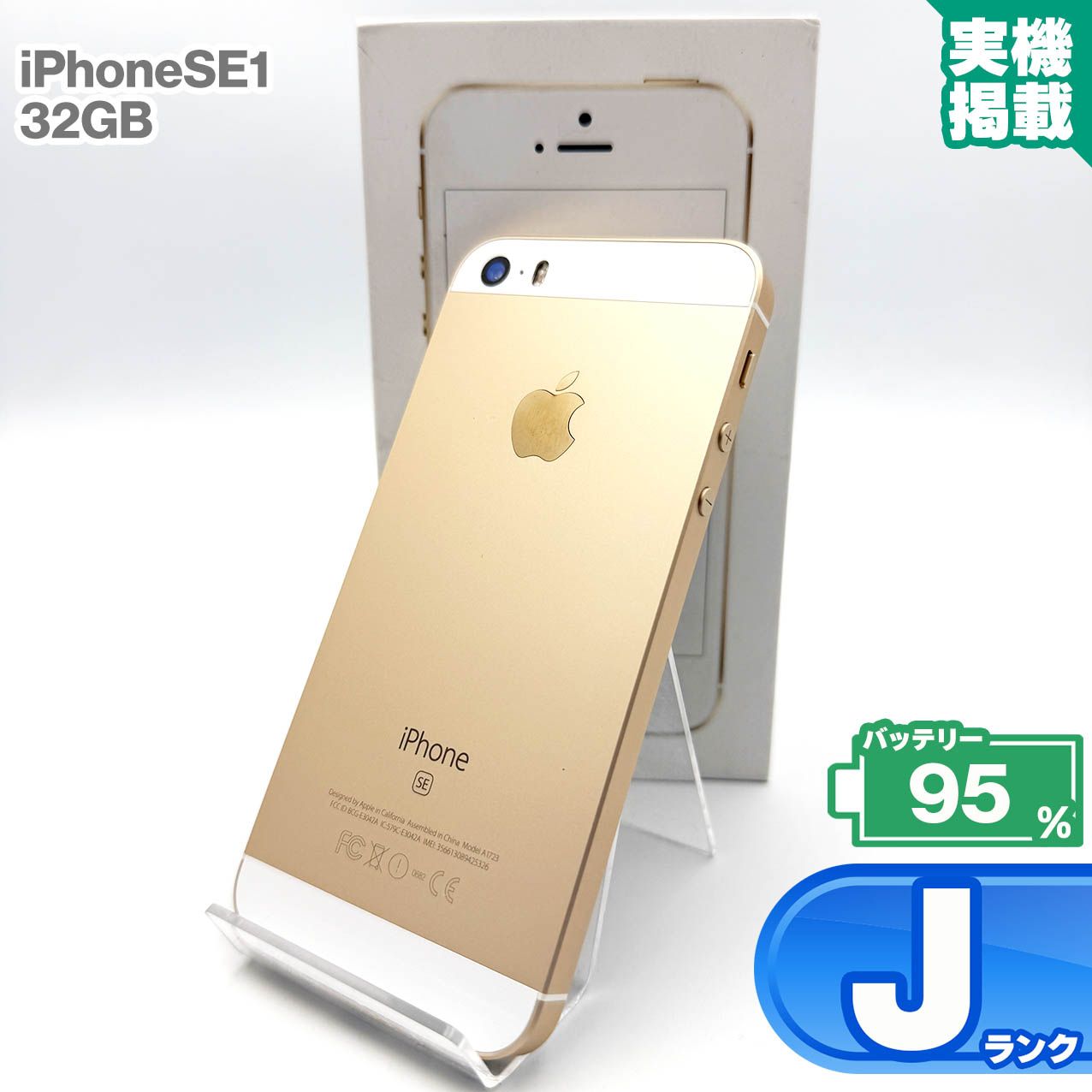 iPhonese 第一世代 本体 ゴールド 32GB Apple iPhone SE 32GB ゴールド 