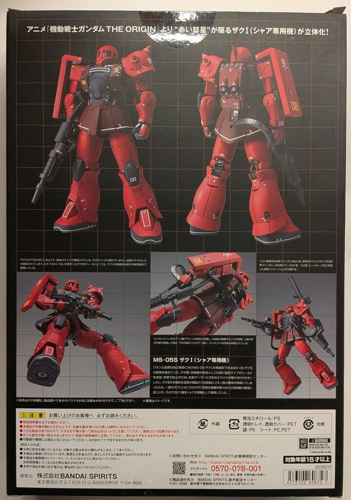 BANDAI SPIRITS GUNDAM FIX FIGURATION METAL COMPOSITE MS-05S ザクI