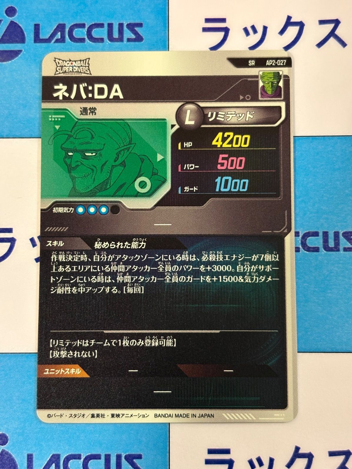 ドラゴンボールスーパーダイバーズ SR AP2-027 ネバ:DA - メルカリ