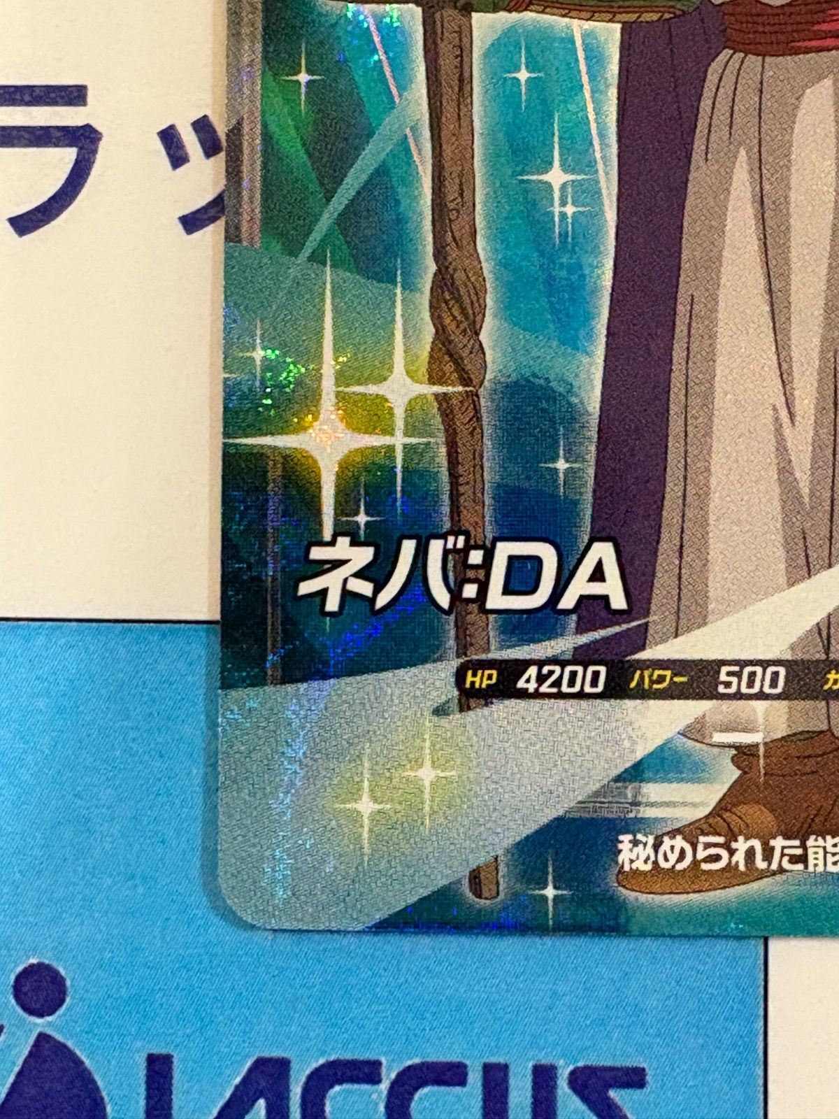 ドラゴンボールスーパーダイバーズ SR AP2-027 ネバ:DA - メルカリ