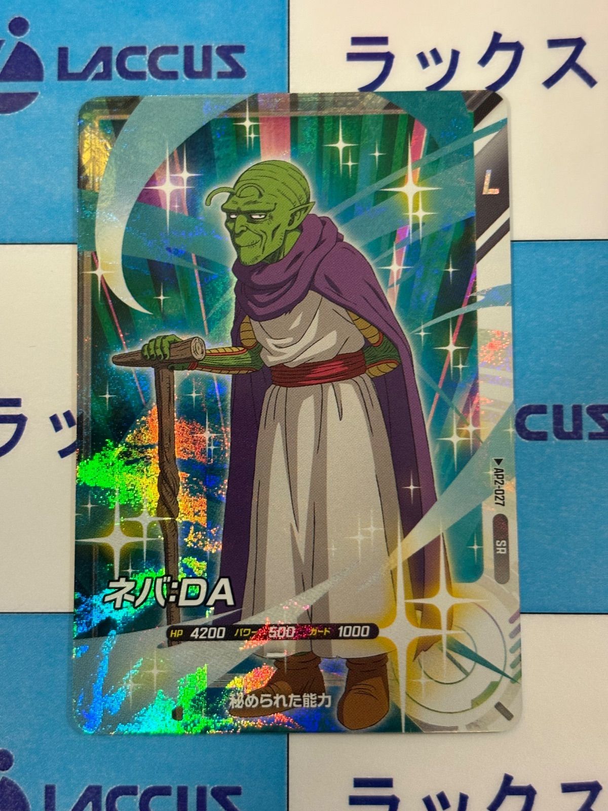 ドラゴンボールスーパーダイバーズ SR AP2-027 ネバ:DA - メルカリ