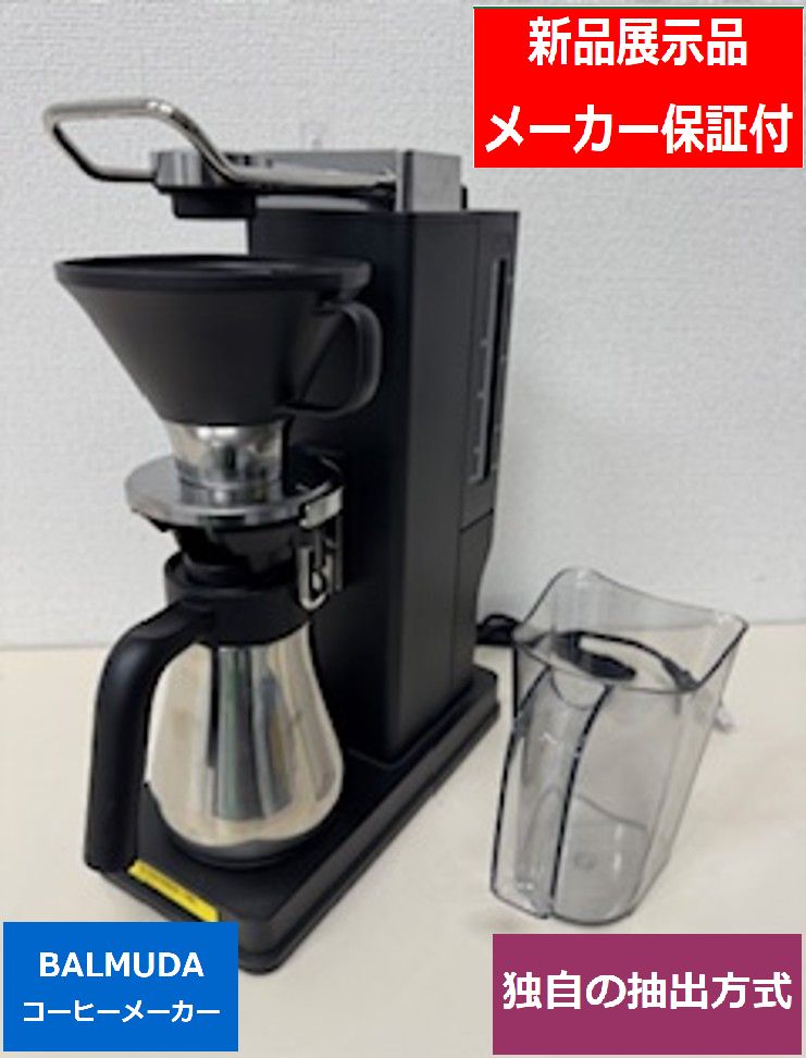 BALMUDA The Brewオープンドリップ式コーヒーメーカー 【公式通販】