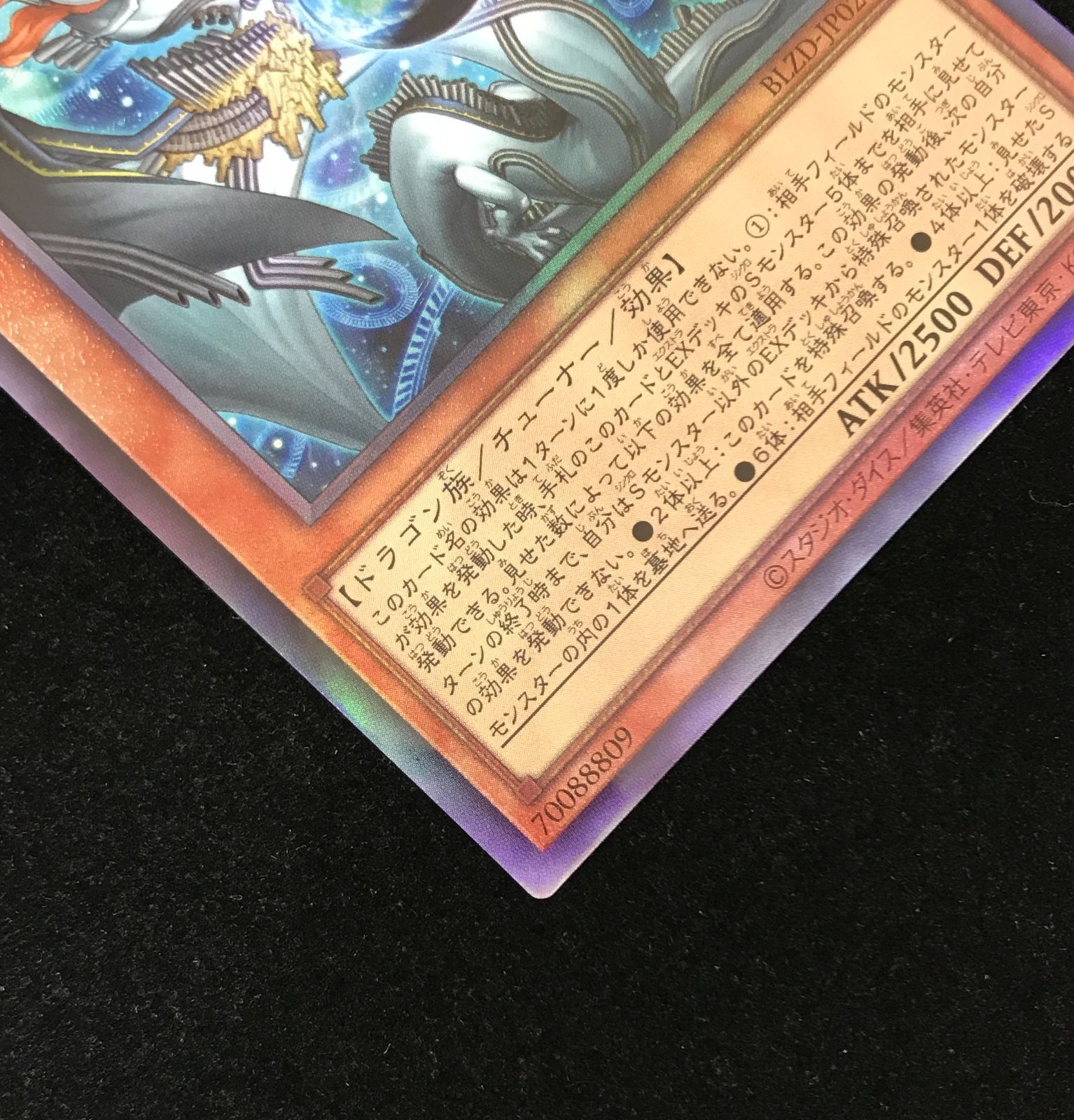 遊戯王OCG デュエルモンスターズ 調和ノ天救竜 アルティメットレア