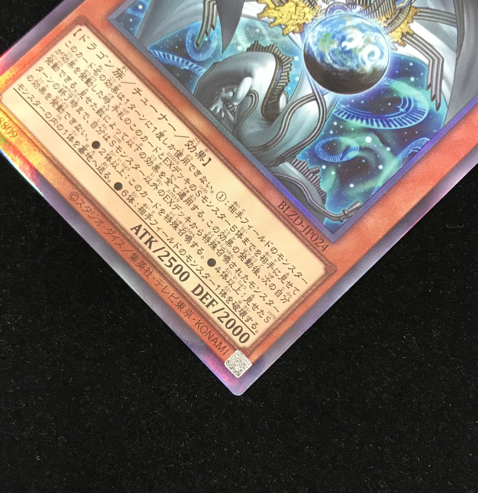 遊戯王OCG デュエルモンスターズ 調和ノ天救竜 アルティメットレア