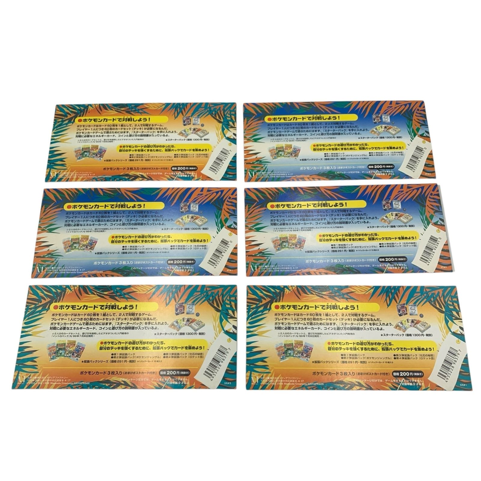 □ポケモン サザンアイランド Southern Islands 旧裏 18枚 ポスト