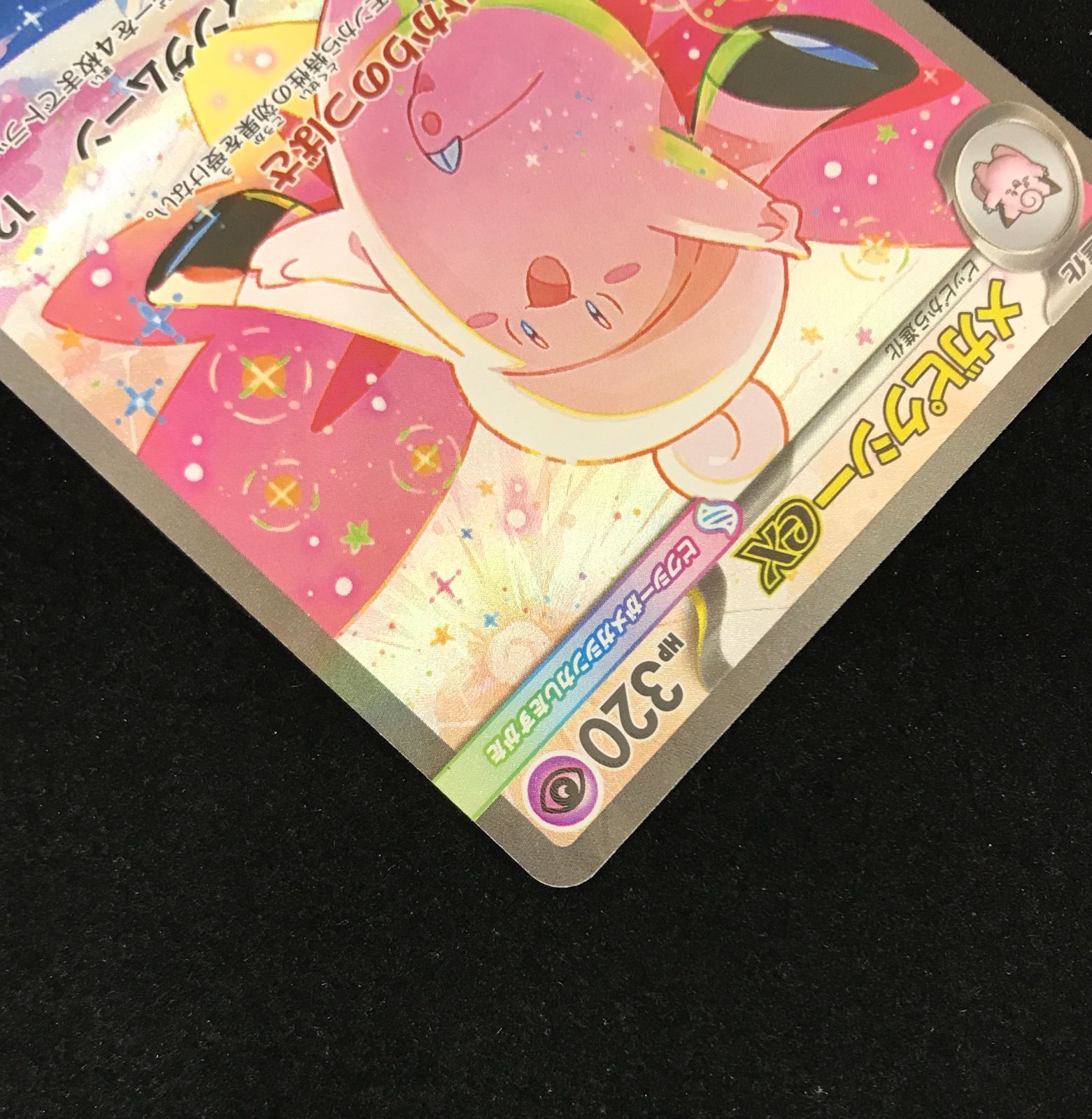 ポケモンカードゲーム ポケカ メガピクシーex SAR M3-112 拡張パック