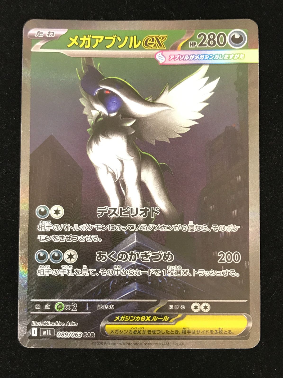ポケモンカードゲーム ポケカ メガアブソルex SAR M1L-089 拡張