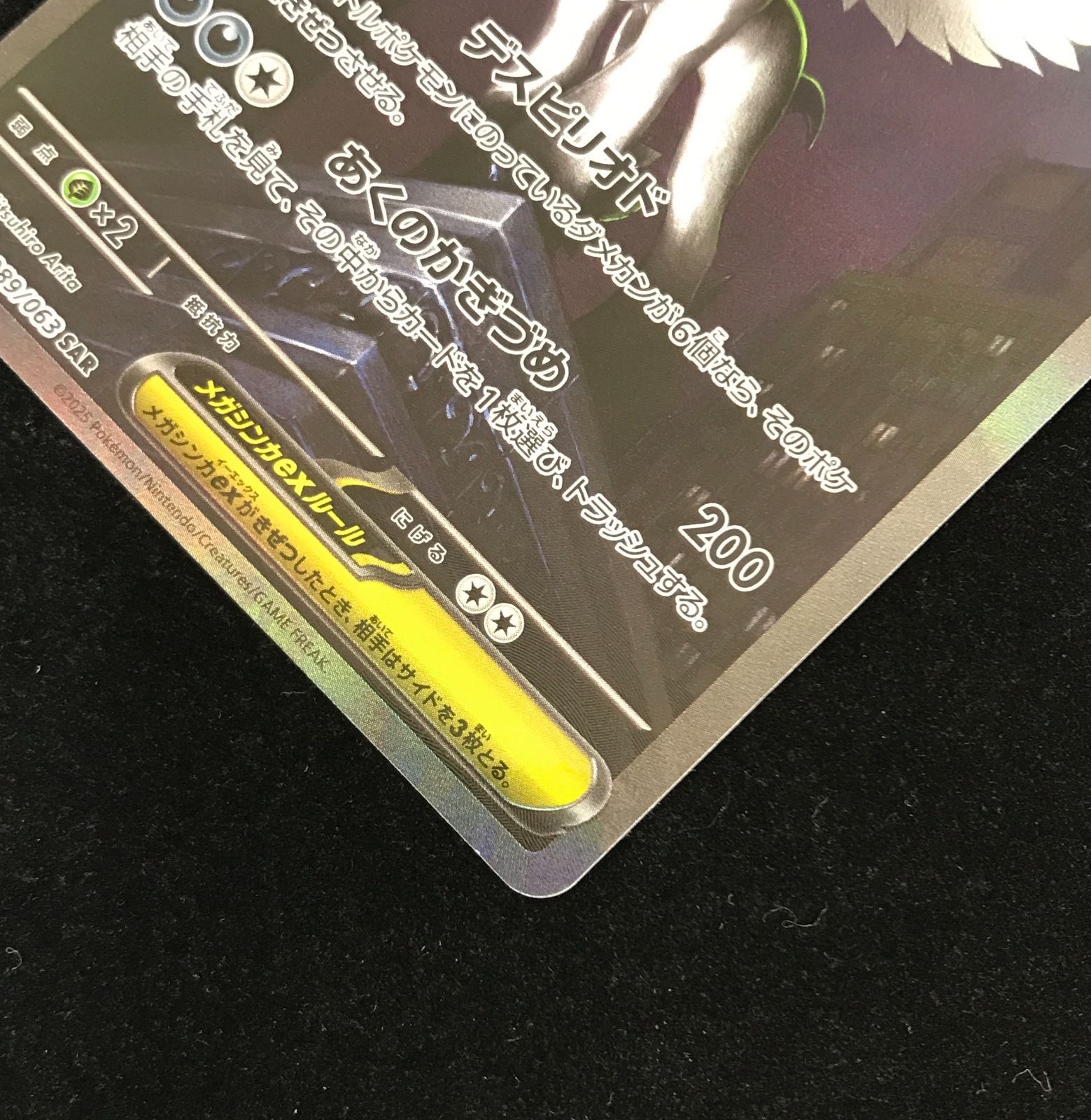 ポケモンカードゲーム ポケカ メガアブソルex SAR M1L-089 拡張