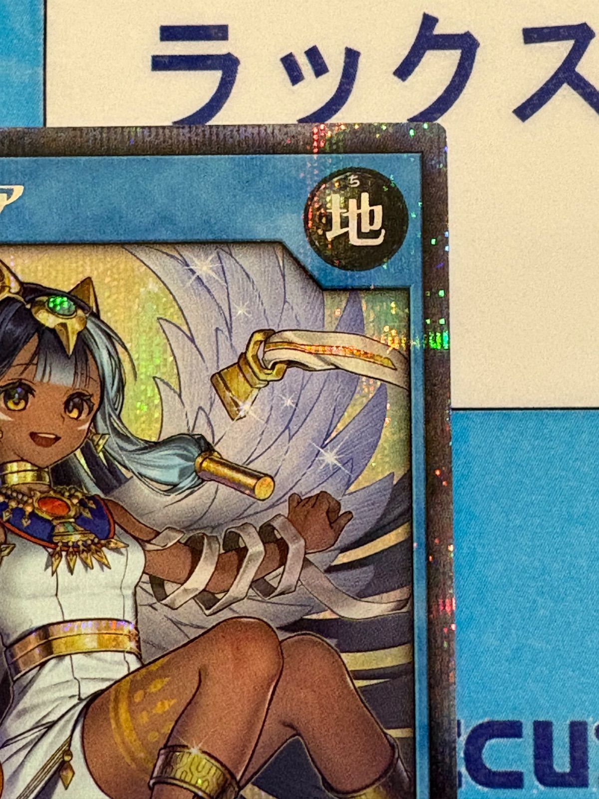 遊戯王ラッシュデュエル 冥跡神イシリア 絵違い シークレット/シク/SEC