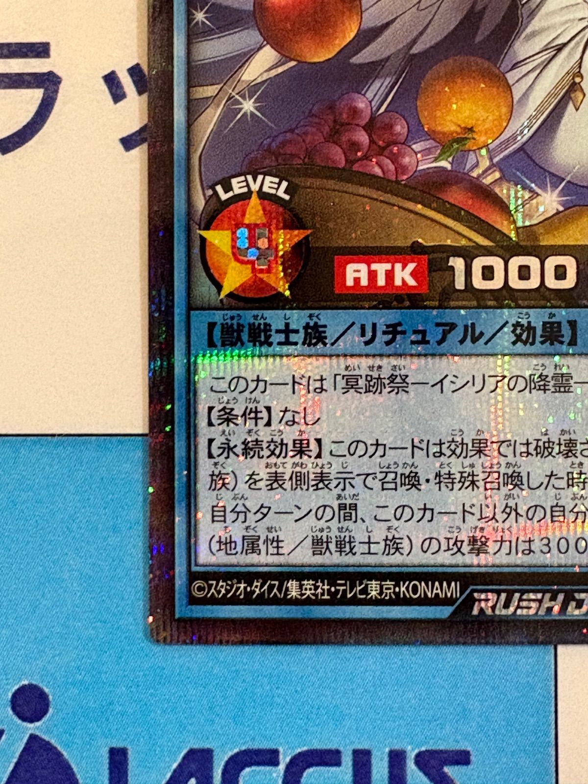 遊戯王ラッシュデュエル 冥跡神イシリア 絵違い シークレット/シク/SEC