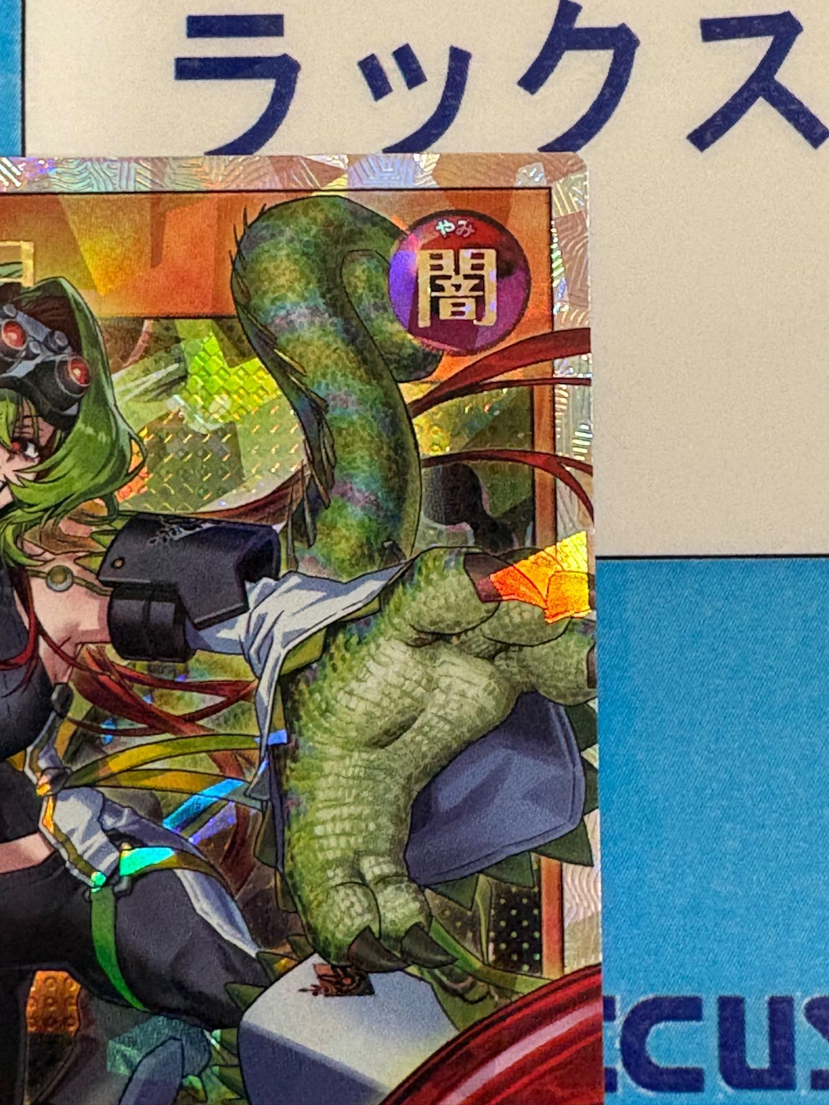 遊戯王ラッシュデュエル マッドレア・アメロ オーバーラッシュレア/ORR