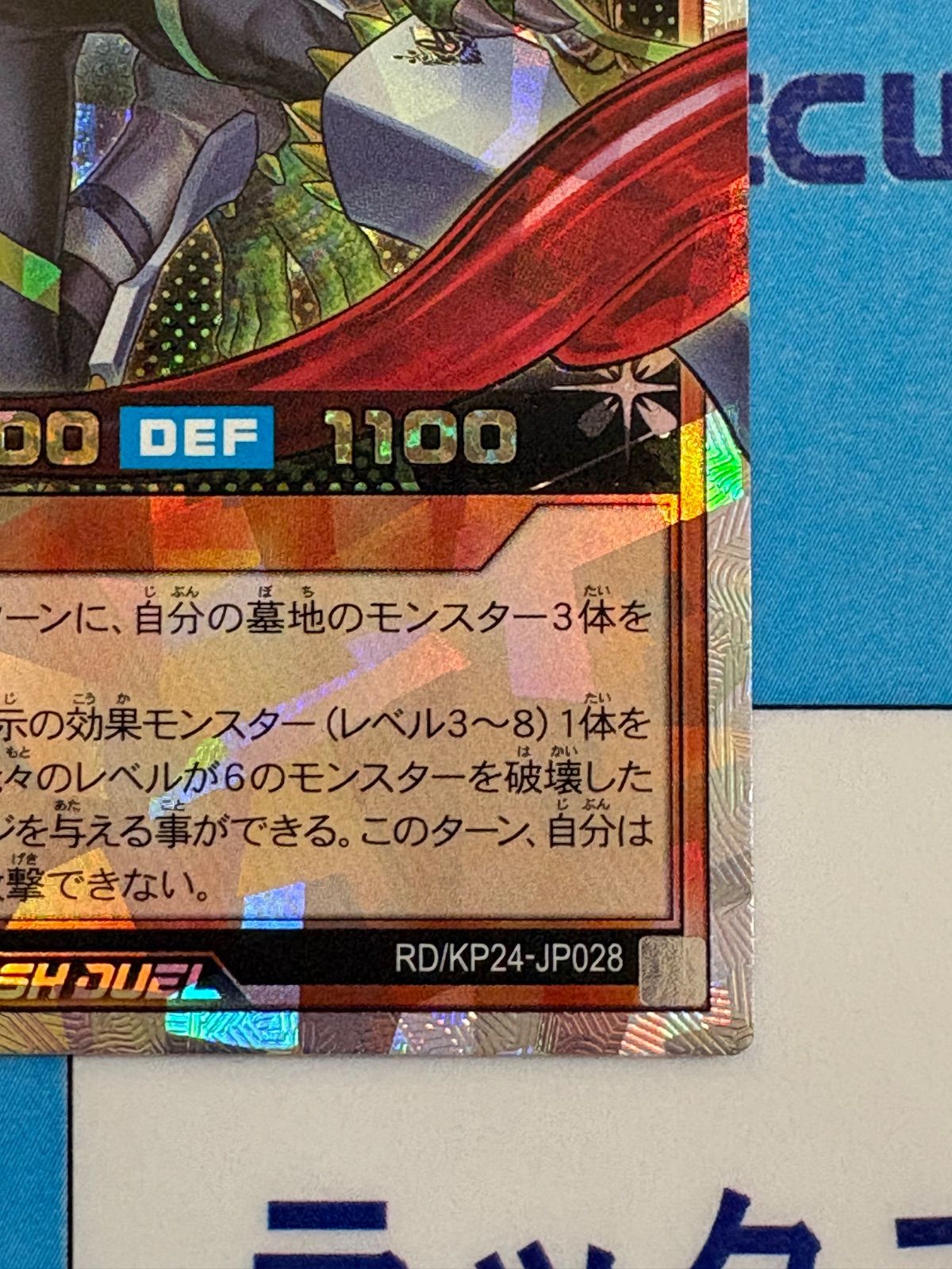 遊戯王ラッシュデュエル マッドレア・アメロ オーバーラッシュレア/ORR