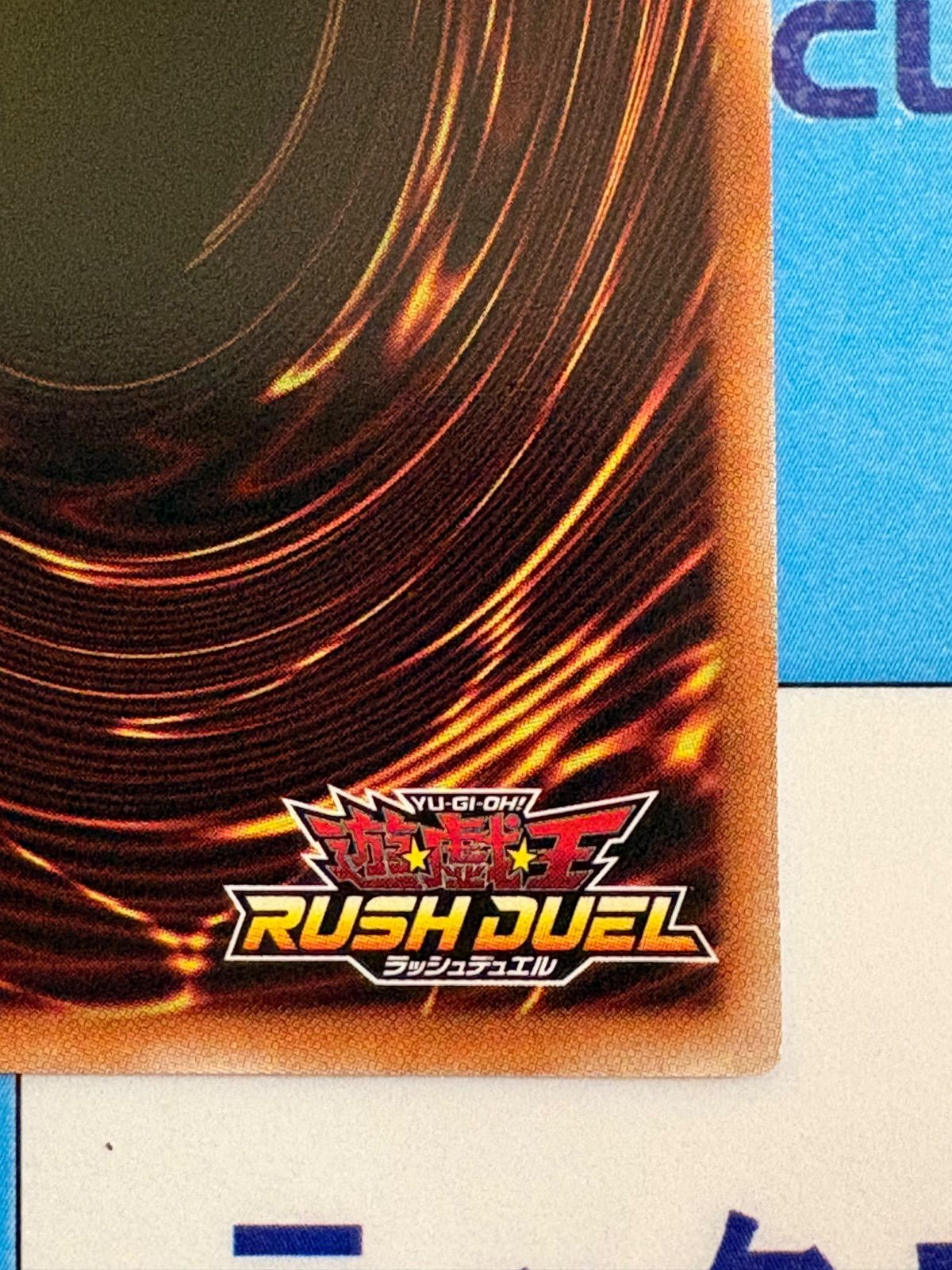 遊戯王ラッシュデュエル マッドレア・アメロ オーバーラッシュレア/ORR