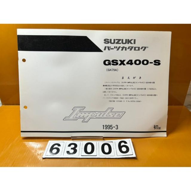 63006 中古 SUZUKI スズキ パーツリスト パーツカタログ GSX400-S