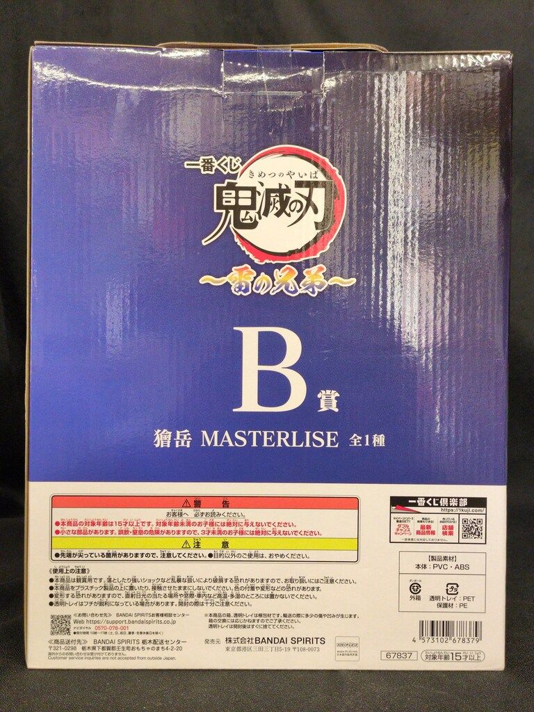 BANDAI SPIRITS 一番くじ 鬼滅の刃 雷の兄弟 B賞 獪岳 MASTERLISE