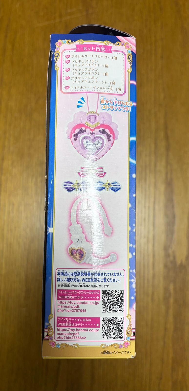 箱潰れ未使用品】♪ キミとアイドルプリキュア♪アイドルハート