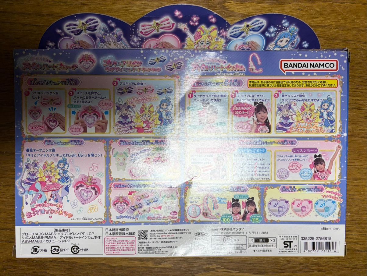 箱潰れ未使用品】♪ キミとアイドルプリキュア♪アイドルハート