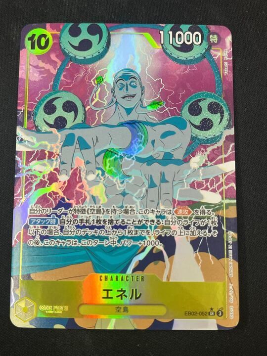 特価】エネル(SR☆){黄}〈EB02-052〉[エクストラブースター Anime 25th