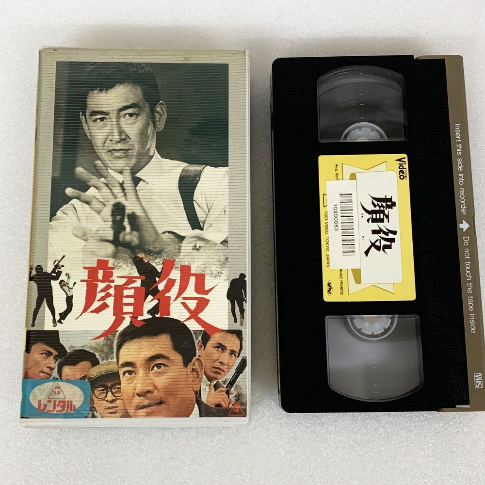 東映ビデオ 鶴田浩二 高倉健 佐久間良子 三田佳子 藤純子 天地茂 顔役