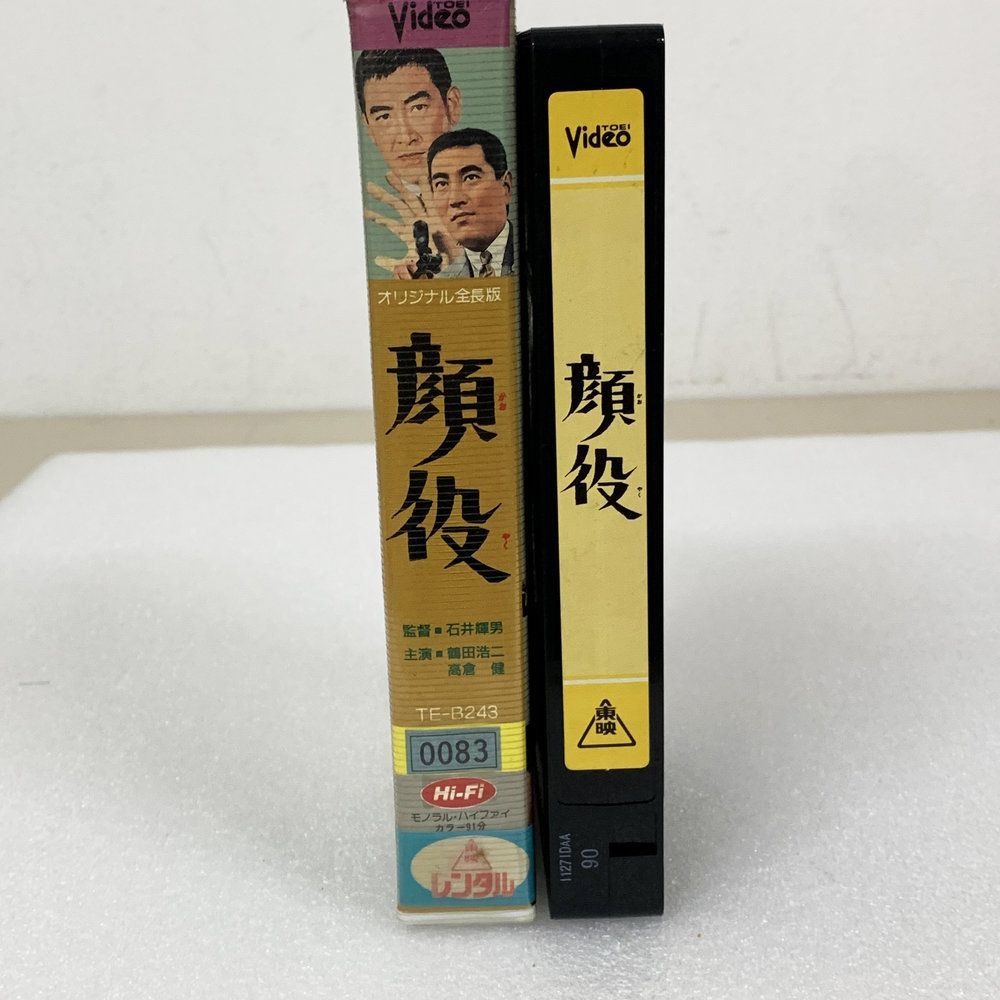 ビデオテープ VHS 高倉健 藤純子 #7460 昭和レトロ 当時物 お知らせ 