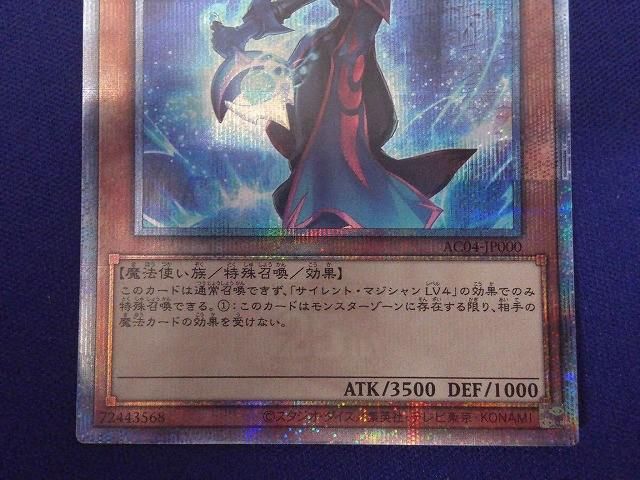 遊戯王 サイレントマジシャンLV8 25thシークレット AC04-JP000 