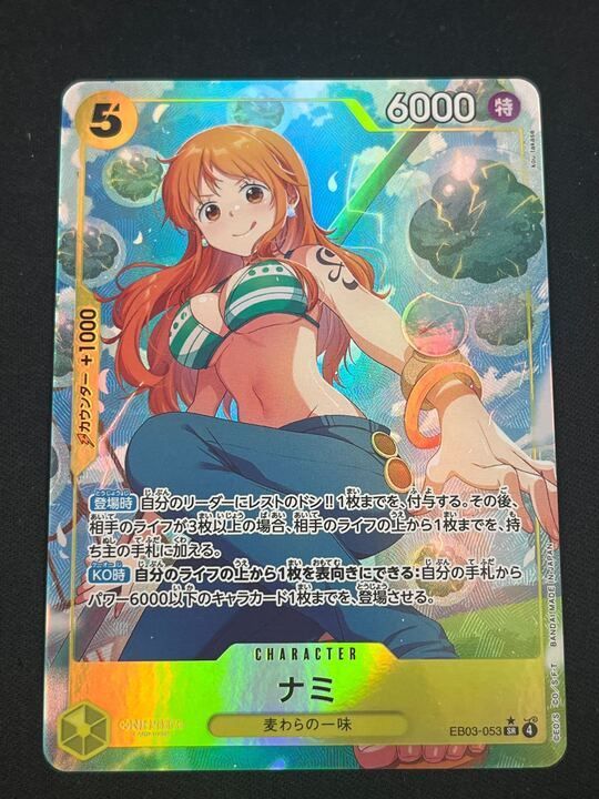 特価】ナミ(SR☆){黄}〈EB03-053〉[エクストラブースター ONE PIECE