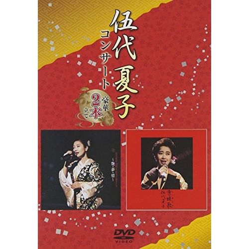 DVD】伍代夏子 / 伍代夏子コンサート豪華2本立て (MHBL-202) - メルカリ