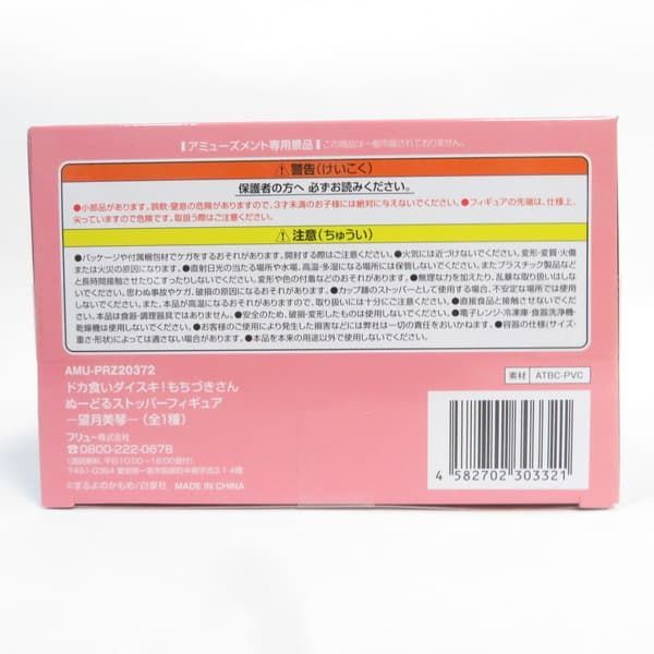 中古 未開封品 ぬーどるストッパーフィギュア ドカ食いダイスキ