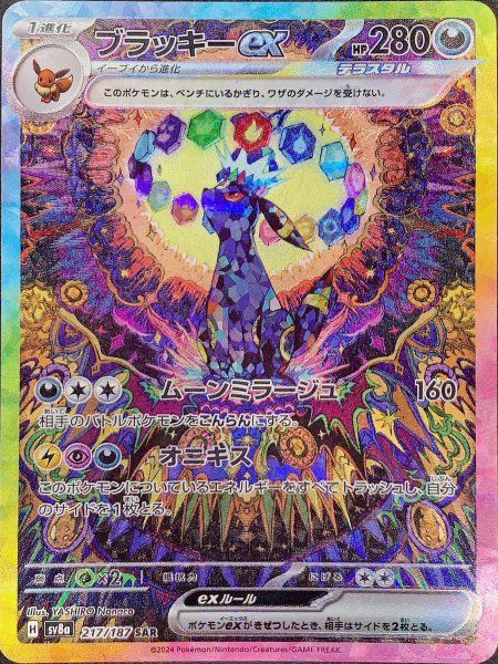 状態ランクA】ブラッキーex (SAR) {217/187} [SV8a/テラスタルフェスex