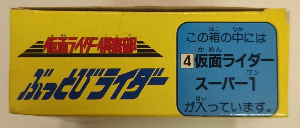 バンダイ ぶっとびライダー/V3箱 仮面ライダー倶楽部 仮面ライダー バンダイ ぶっとびライダー/V3箱 仮面ライダー倶楽部 仮面ライダー