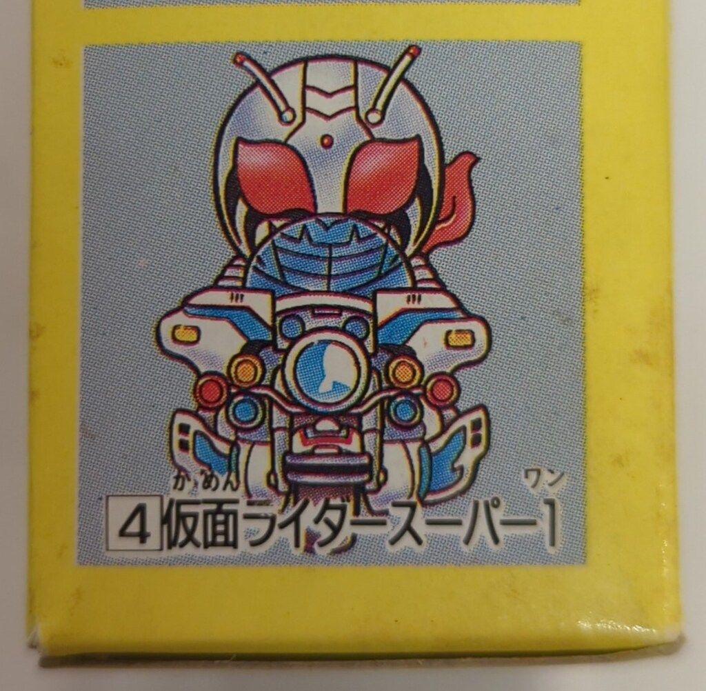 バンダイ ぶっとびライダー/V3箱 仮面ライダー倶楽部 仮面ライダー