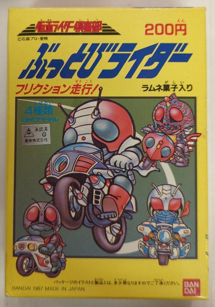 バンダイ ぶっとびライダー/V3箱 仮面ライダー倶楽部 仮面ライダー