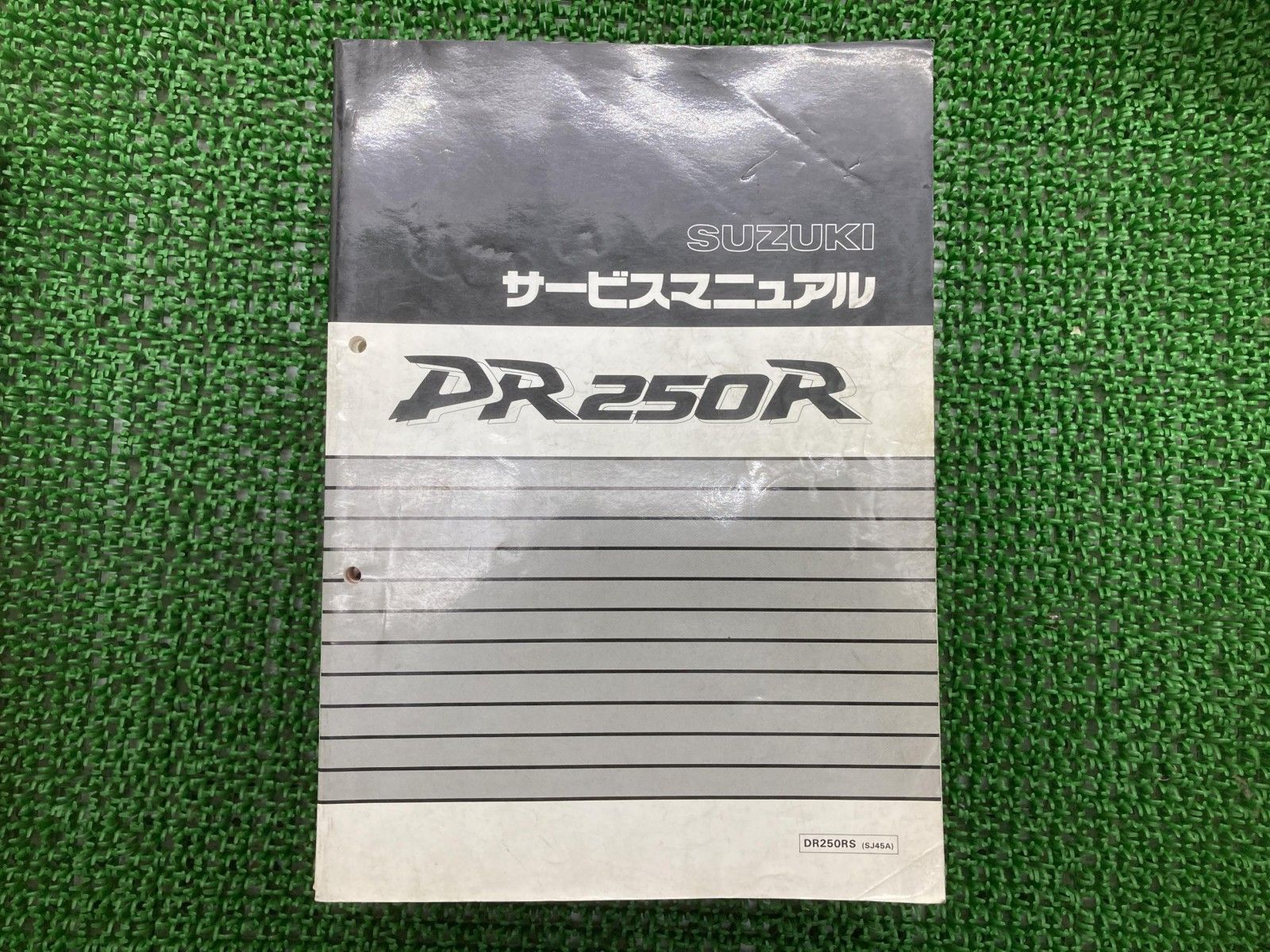 DR250R サービスマニュアル スズキ 正規  バイク 整備書 DR250RS SJ45A tl 車検 整備情報 Yk