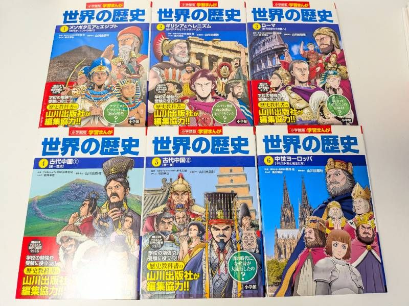 学研まんが 日本の歴史 15冊、小学館 学習まんが 世界の歴史 11冊 計26