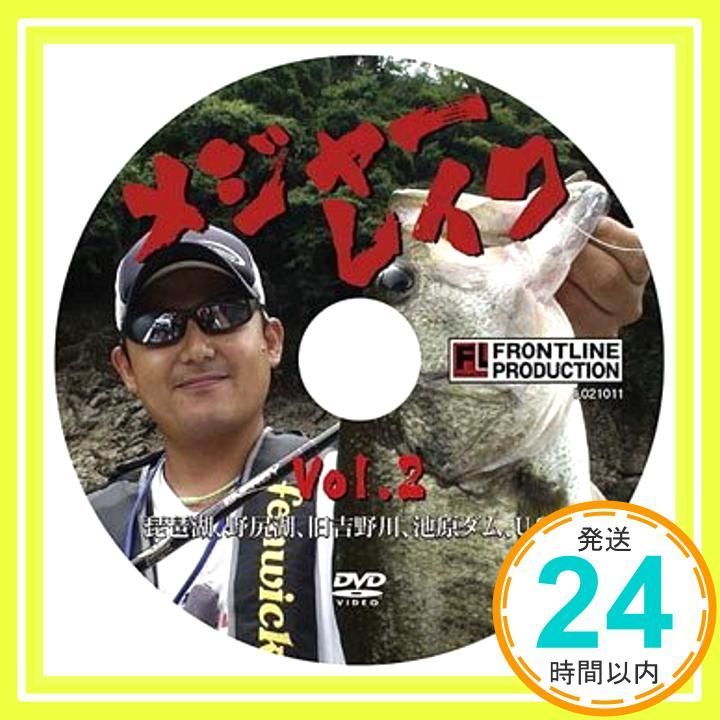 フロントラインプロダクション DVD メジャーレイクVol.2 DVD132分_02