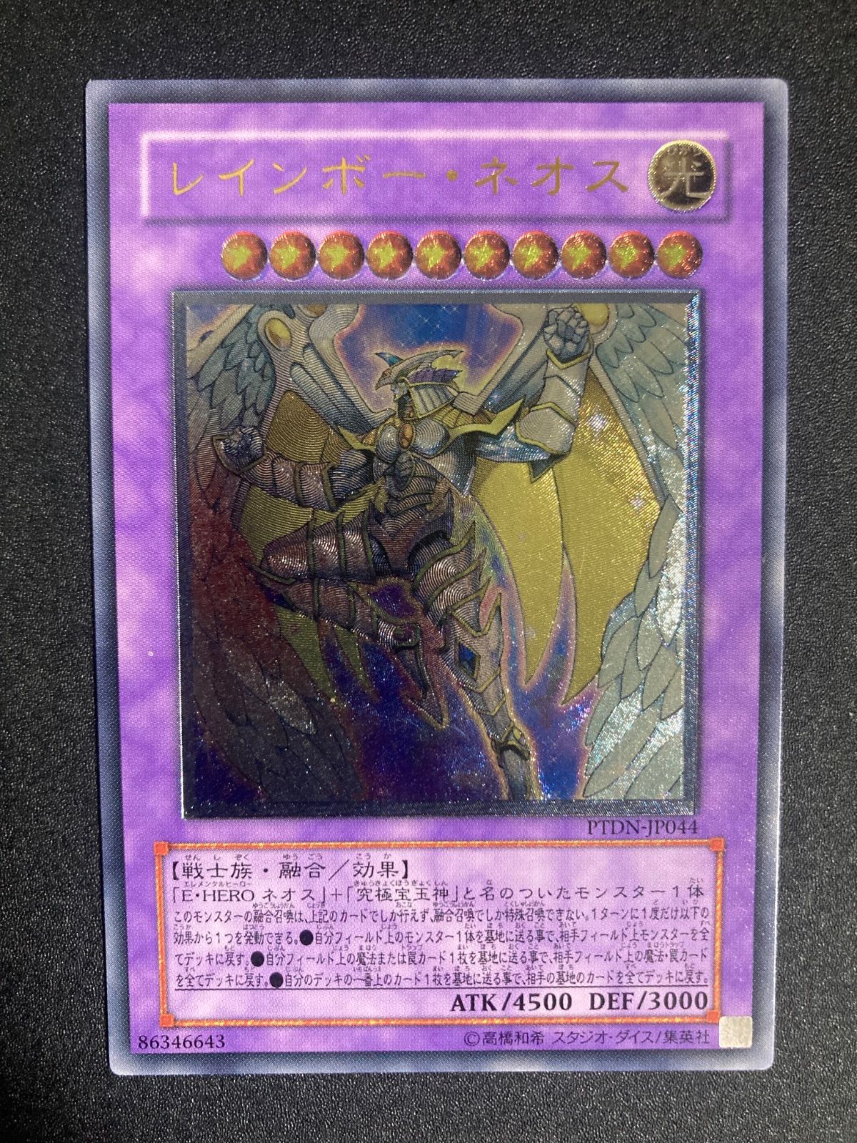 BF0217 【遊戯王】 E・HERO レインボーネオス レリーフ - メルカリ