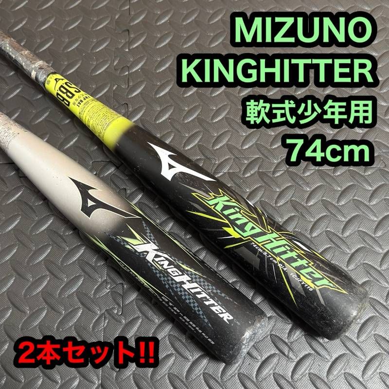 MIZUNO KINGHITTER ミズノ キングヒッター 軟式少年用 FRP カーボン