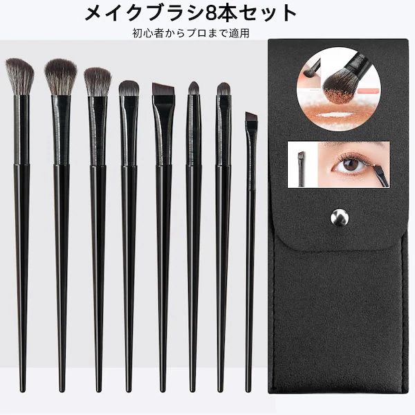 人気8本メイクブラシセット化粧筆 メイクブラシ ポーチ付 柔らかい化粧